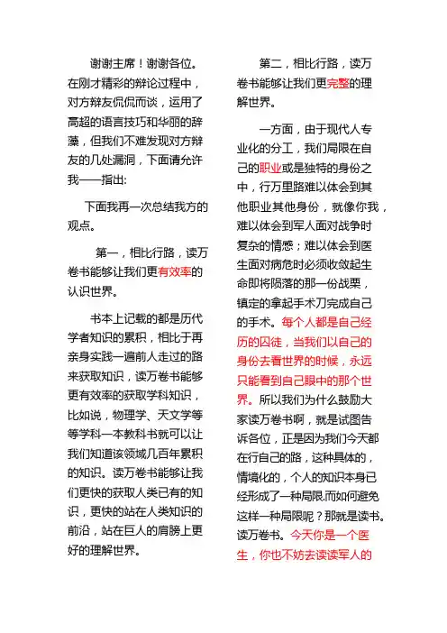 读万卷书胜过行万里路四辩稿