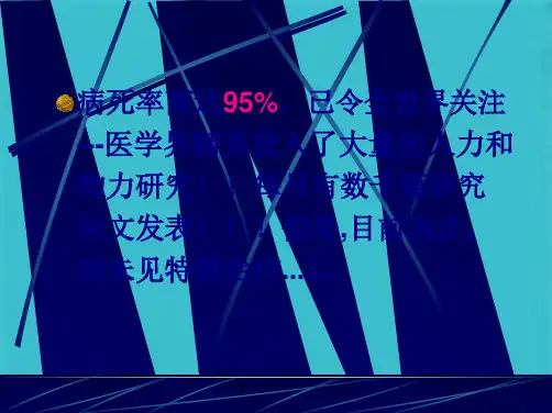 百草枯中毒PPT幻灯片(1)(共75张PPT)
