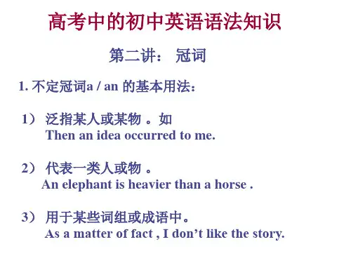高考英语冠词(PPT)2-1