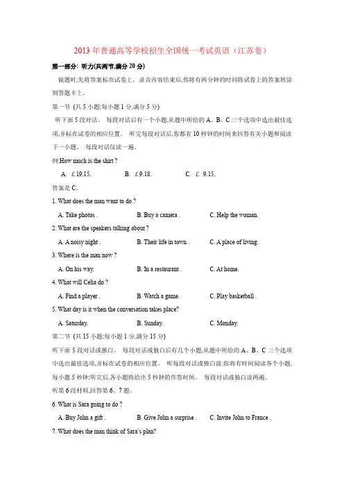 2013江苏高考英语试卷及答案_2013