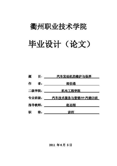 毕业设计论文—汽修专业的毕业(论文)[管理资料]