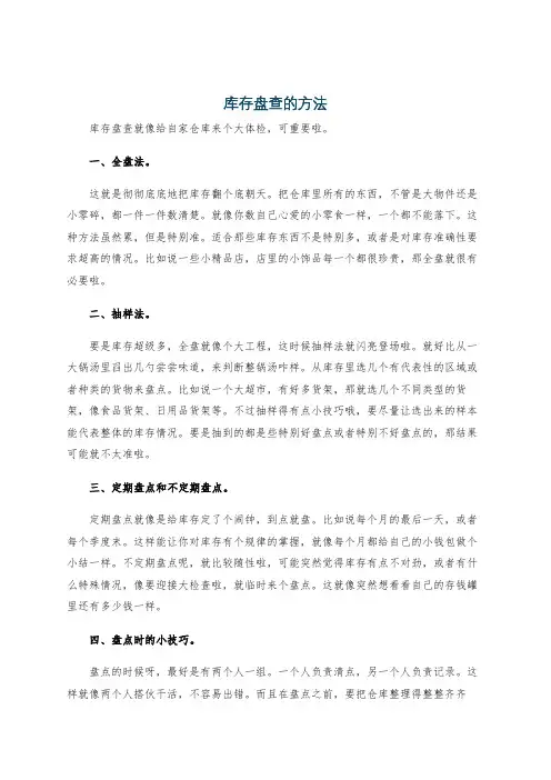 库存盘查的方法
