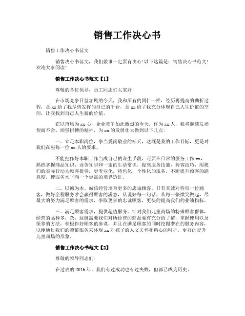 销售工作决心书
