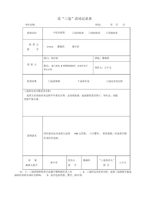反三违活动记录表