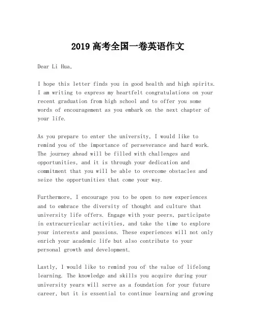2019高考全国一卷英语作文