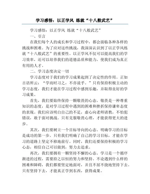 学习感悟：以正学风 练就“十八般武艺”