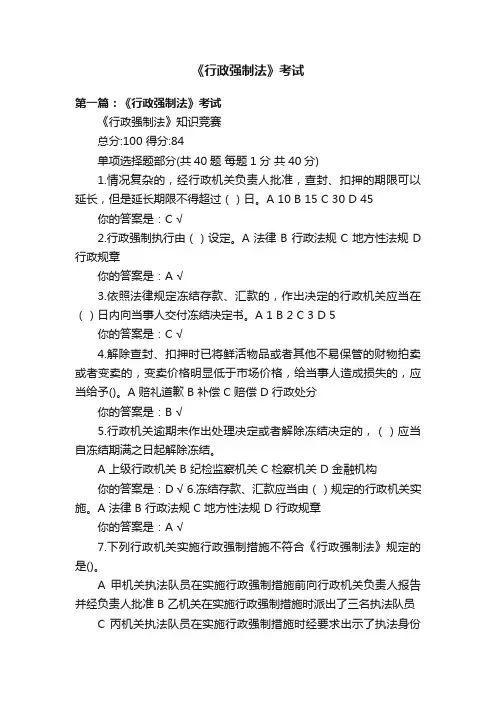 《行政强制法》考试