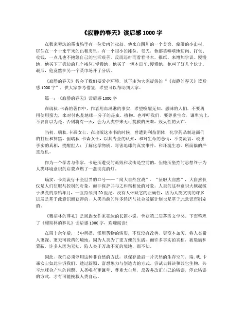 《寂静的春天》读后感1000字