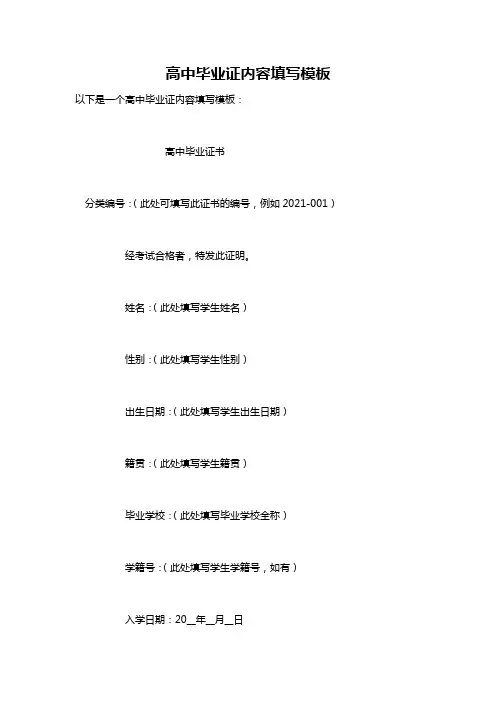 高中毕业证内容填写模板
