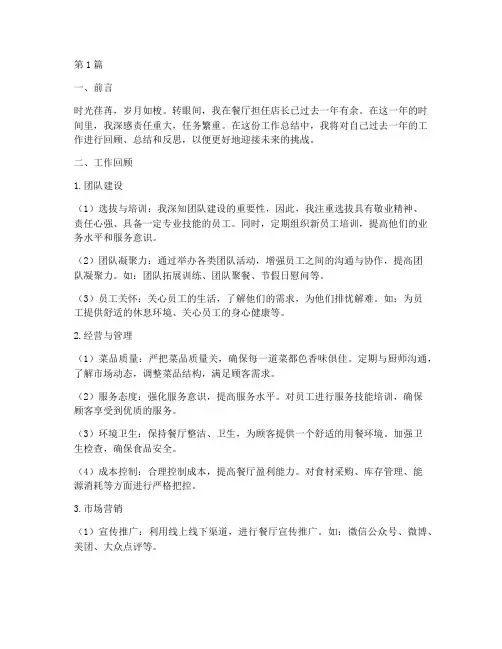 店长在餐厅工作总结范文(3篇)
