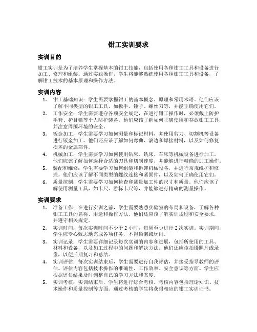 钳工实训要求