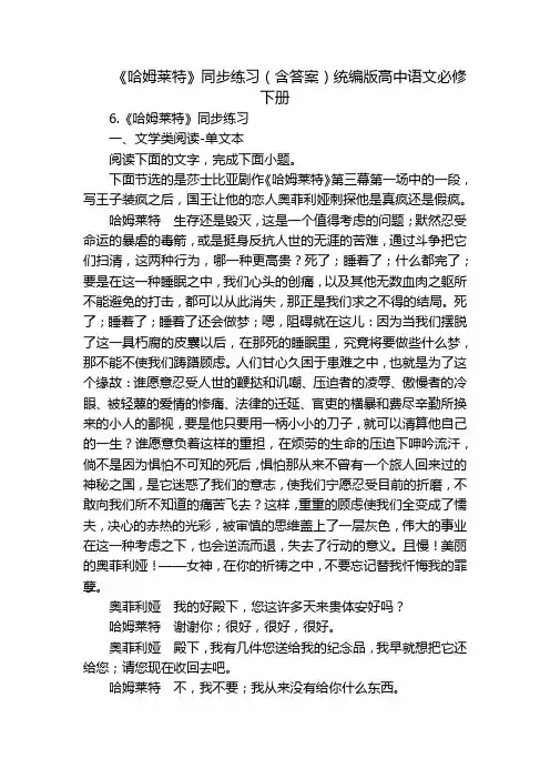 《哈姆莱特》同步练习(含答案)统编版高中语文必修下册_1