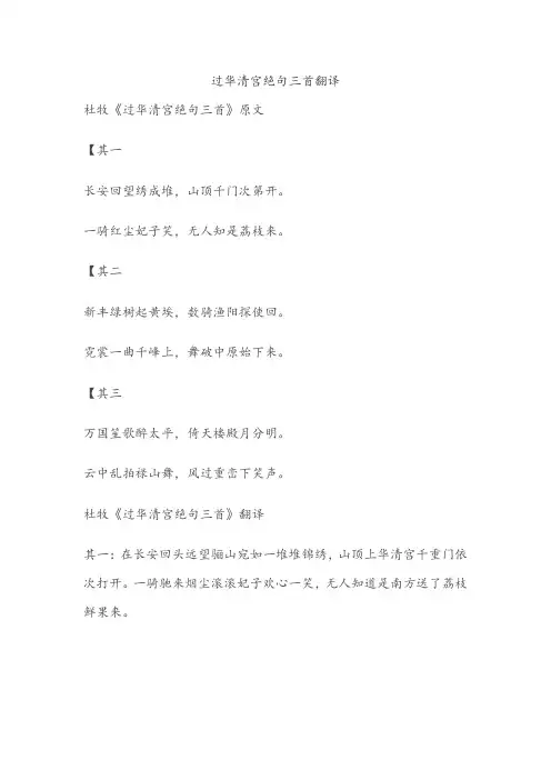 过华清宫绝句三首翻译