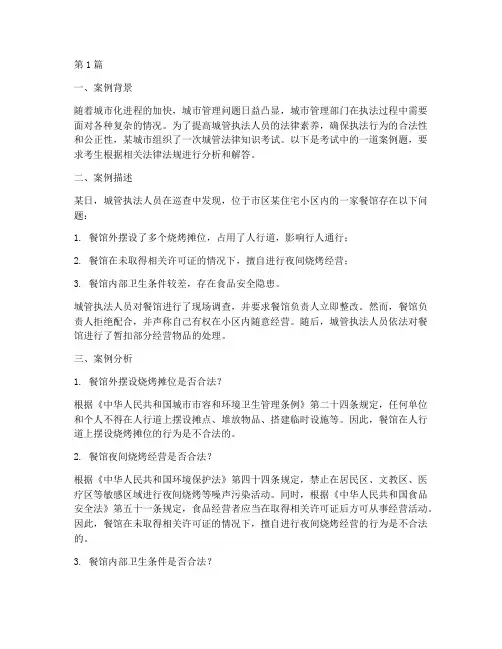 城管法律知识考试案例(3篇)