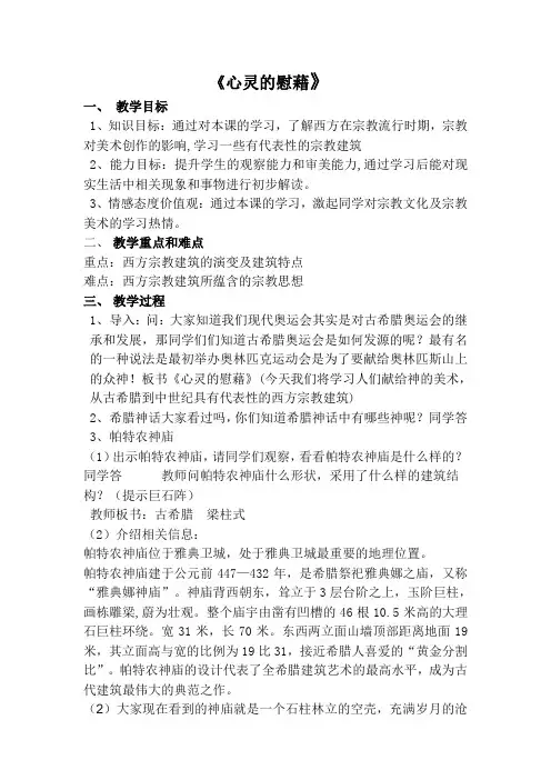 高中语文  《心灵的慰藉》教案