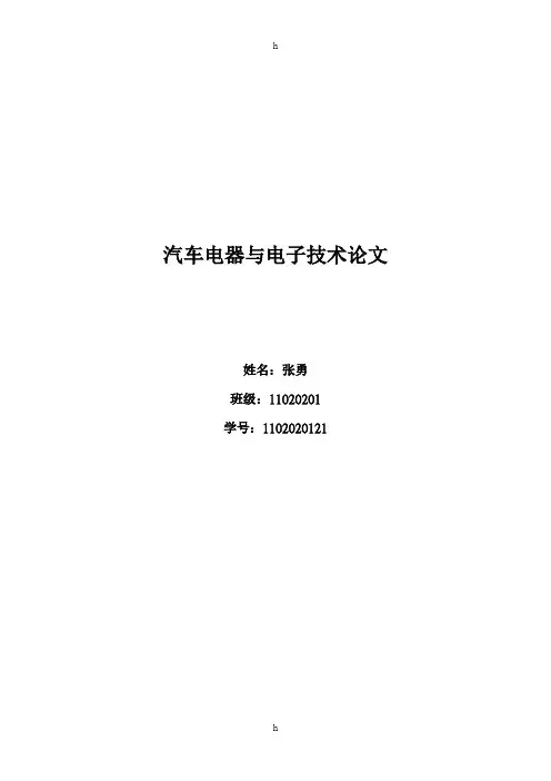 汽车电器与电子技术论文自适应巡航控制系统