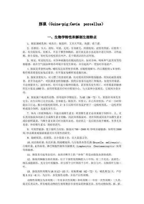 豚鼠