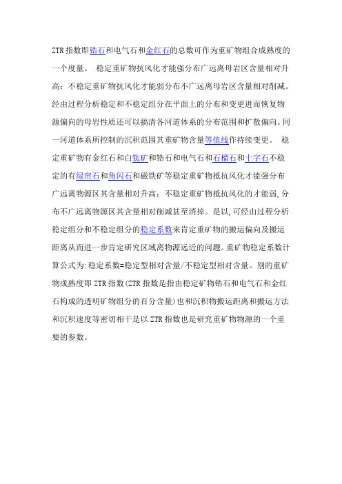 重矿物成熟度