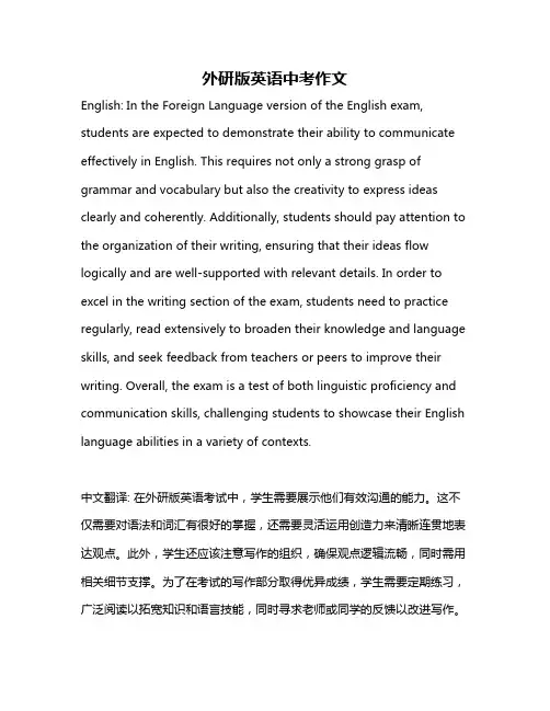 外研版英语中考作文