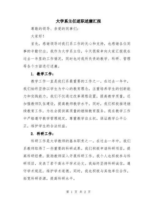 大学系主任述职述廉汇报