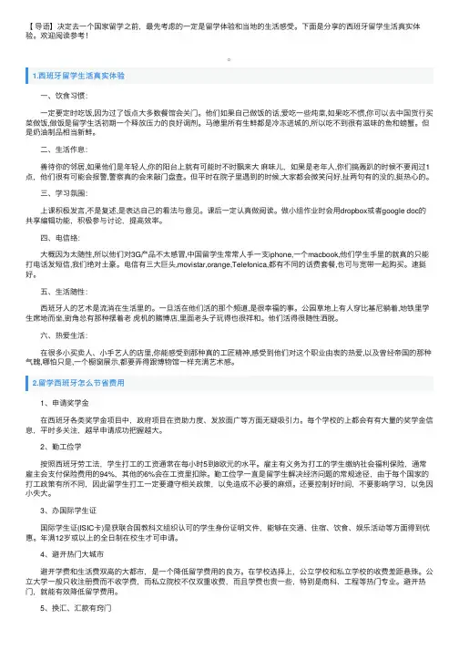 西班牙留学生活真实体验