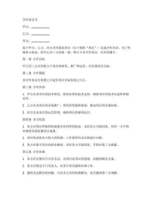 创新团队合作协议书范本