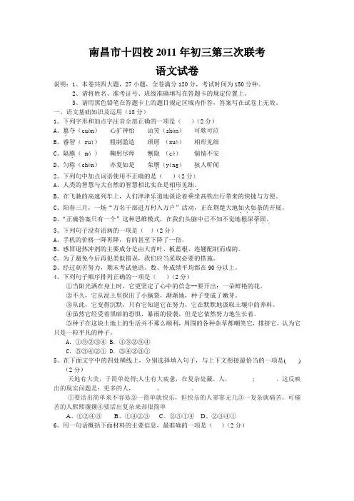 南昌市十四校2011年中考语文第三次联考试题及答案