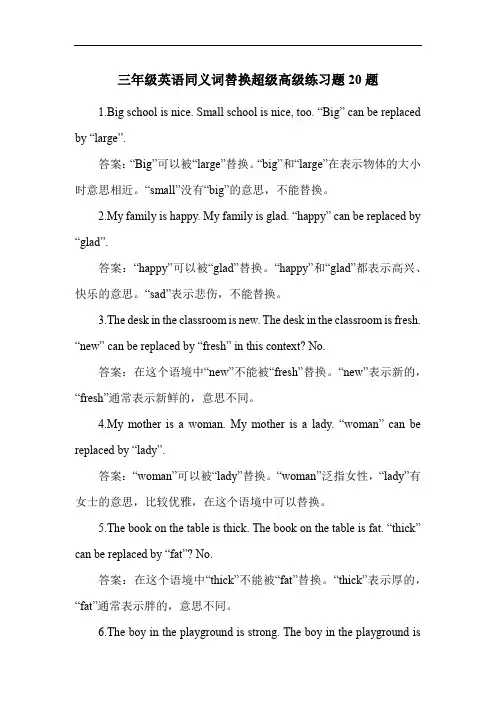 三年级英语同义词替换超级高级练习题20题