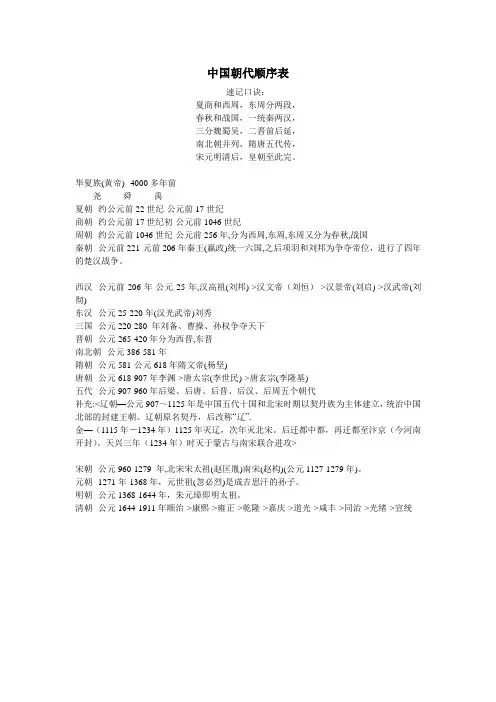 高中历史中国朝代顺序表