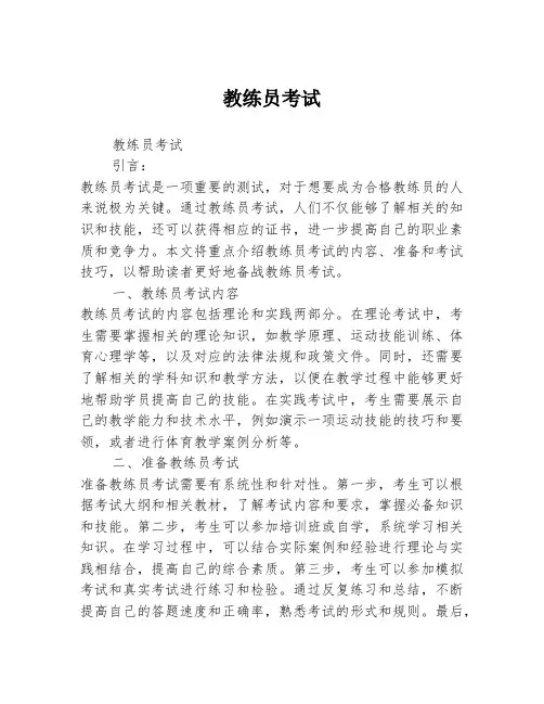 教练员考试