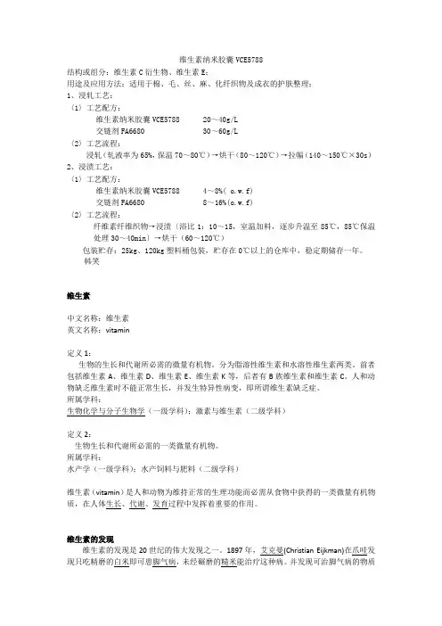 纳米维生素微胶囊,芦荟加工剂,香味加工剂,自发热剂,整理剂