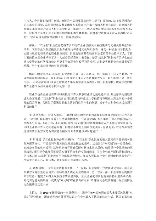 德国双元制职业教育