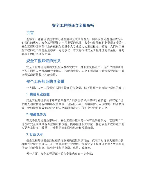 安全工程师证含金量高吗