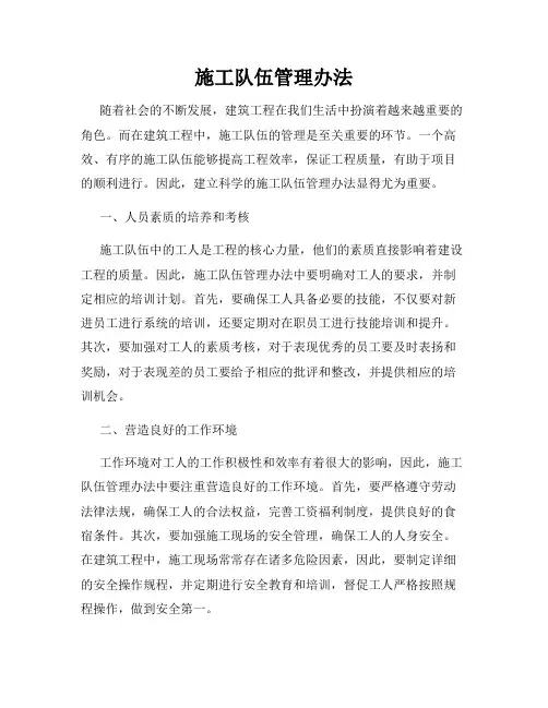 施工队伍管理办法