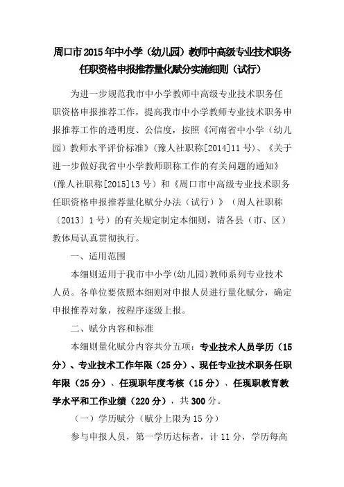 中小学教师量化赋分办法