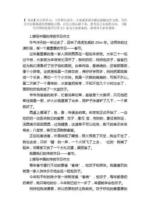 描写中国的传统节日作文10篇