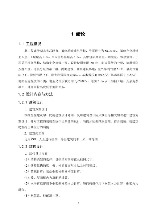 土木工程毕业设计计算书