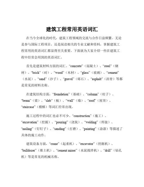 建筑工程常用英语词汇