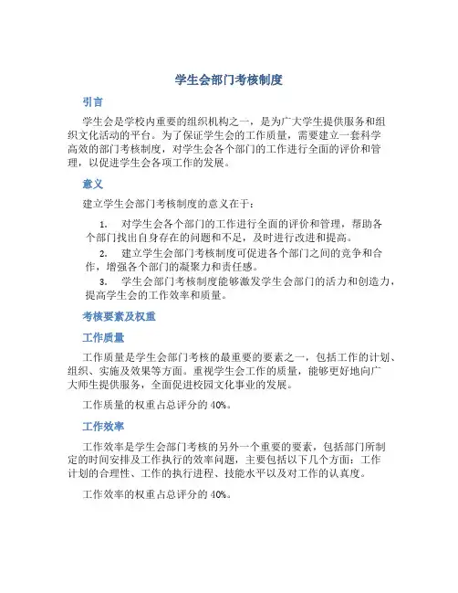学生会部门考核制度