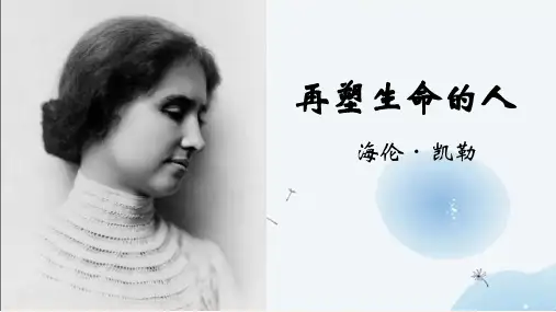 第11课《再塑生命的人》课件精品-统编版语文七年级上册