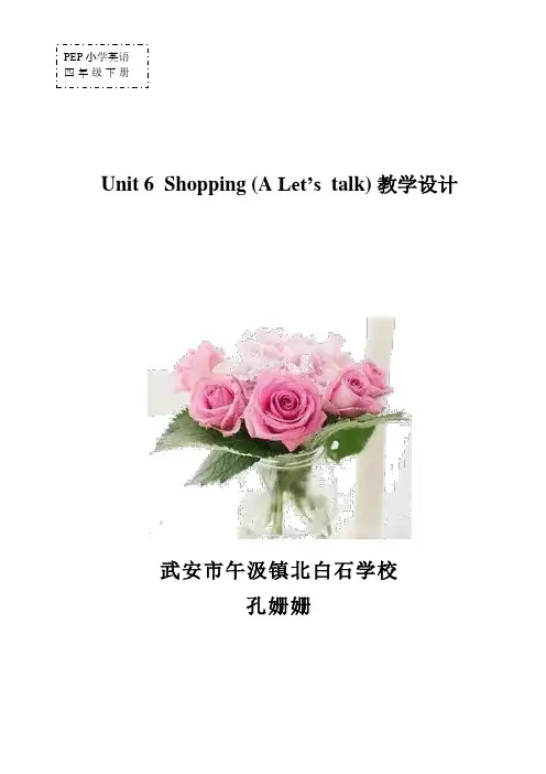 Unit6 Shopping教学设计