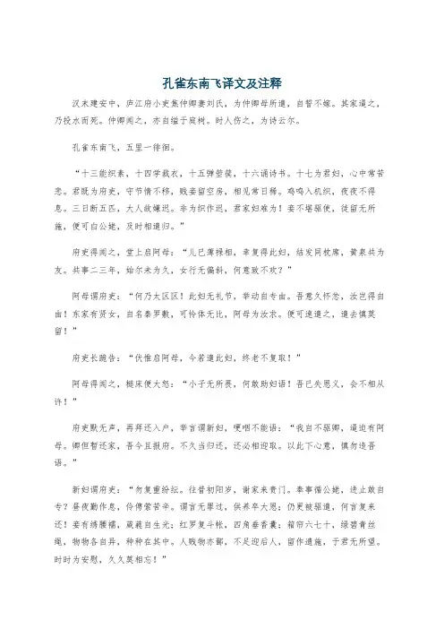 孔雀东南飞译文及注释