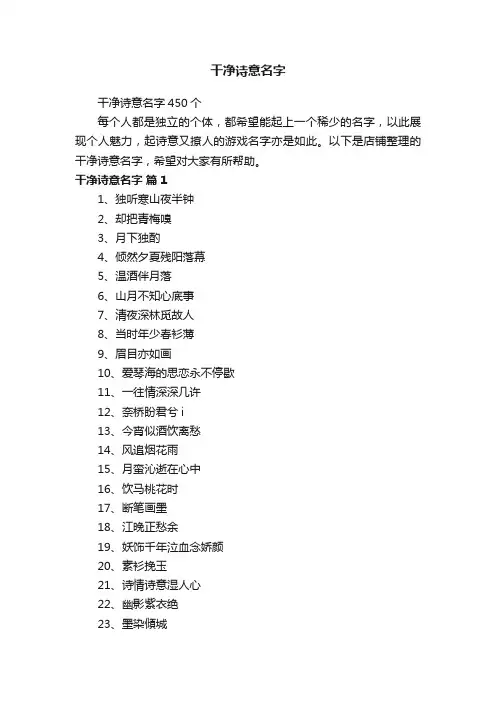 干净诗意名字