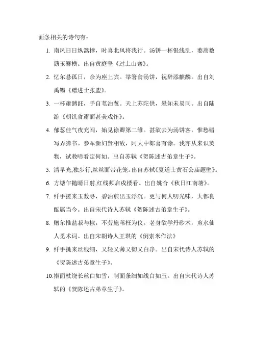 面条相关的诗句
