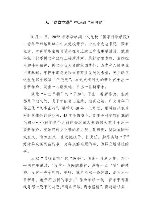 学习2022年中青班干部培训开班式讲话精神心得体会  (12)
