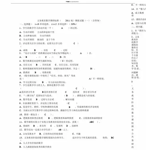 义务教育数学课程标准(2011版)模拟试题(精编四套)(含答案)