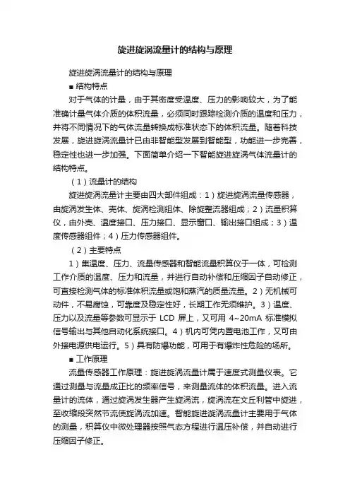 旋进旋涡流量计的结构与原理