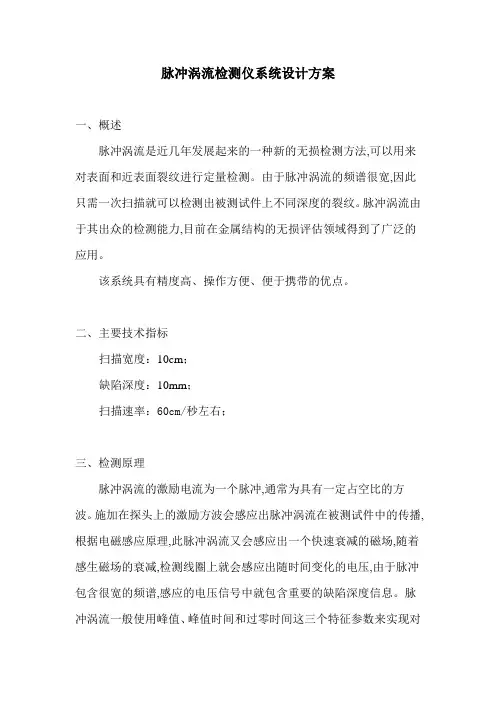 脉冲涡流检测仪系统设计方案