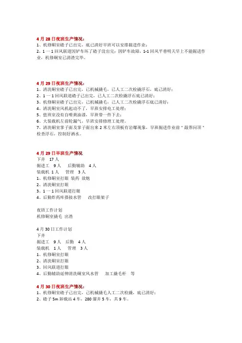 巨浩生产情况统计报表20220507