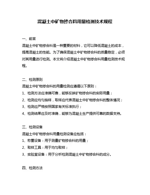 混凝土中矿物掺合料用量检测技术规程